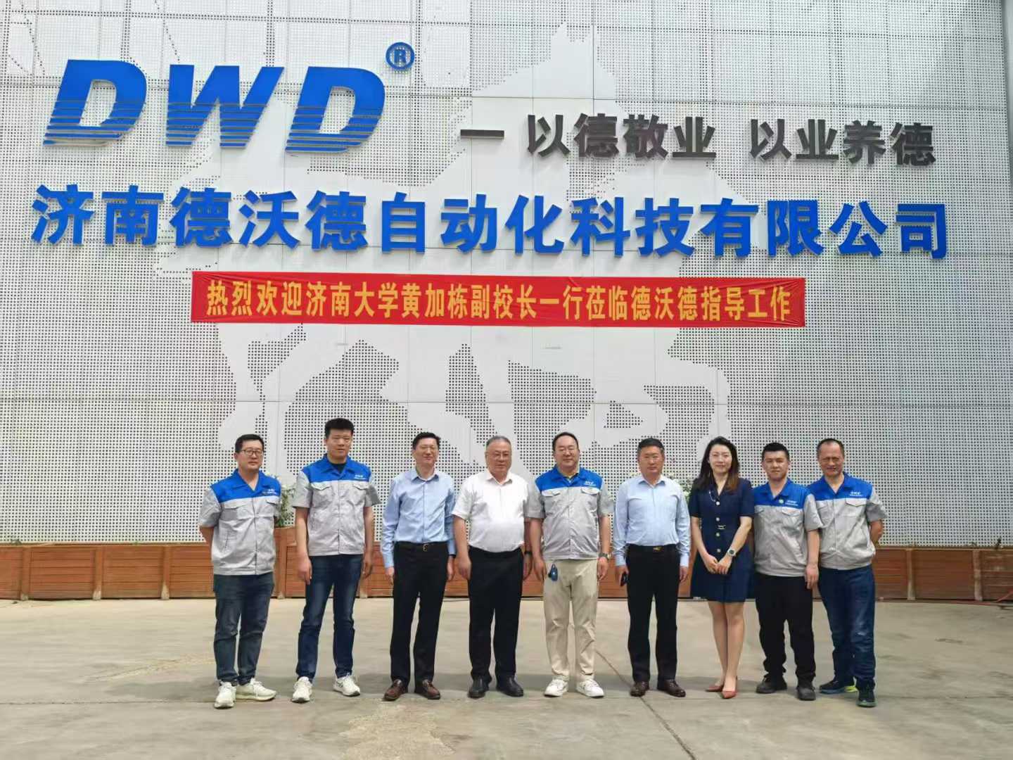 德沃德與濟南大學(xué) 校企攜手謀新篇合作共贏啟未來